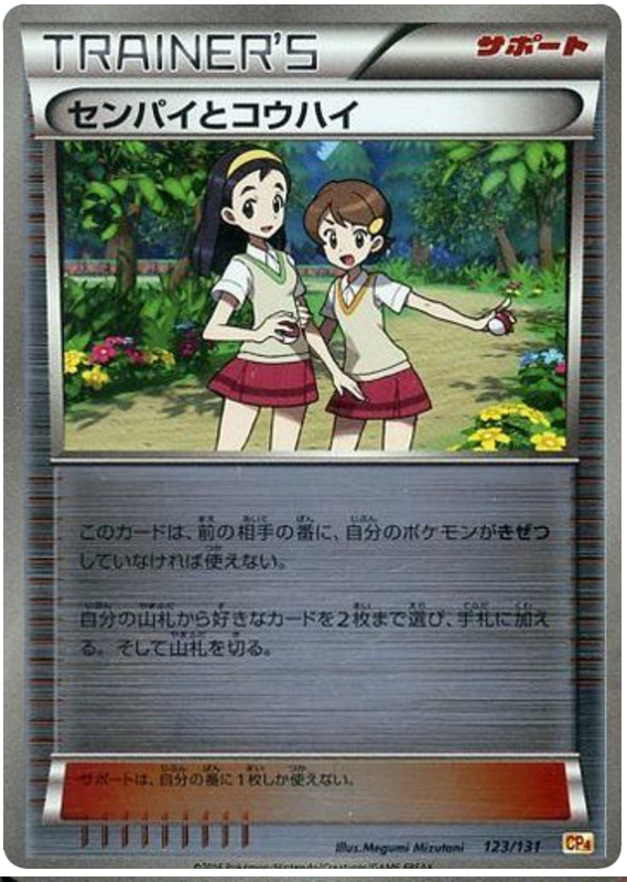 Teammates #123 Pokémon Card from Pokemon Japanese Premium Champion Pack Set 