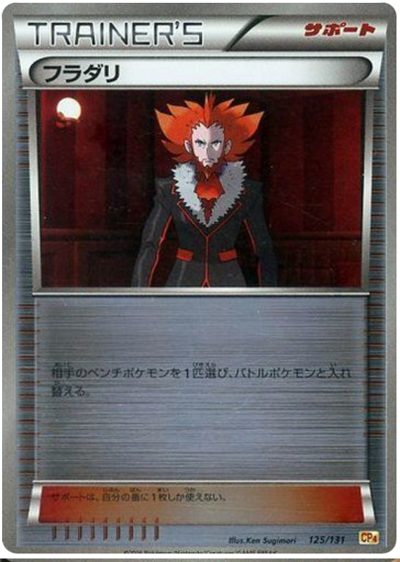 Lysandre #125 Pokémon Card from Pokemon Japanese Premium Champion Pack Set 