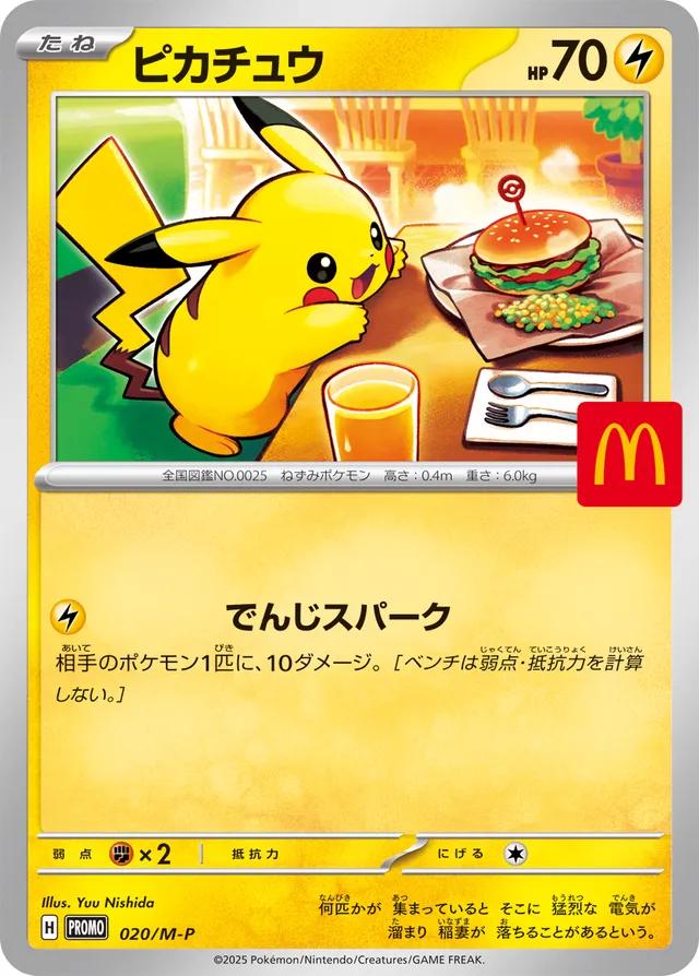 Pikachu #20/M-P from Japanese Miscellaneous Promos Pokémon card set