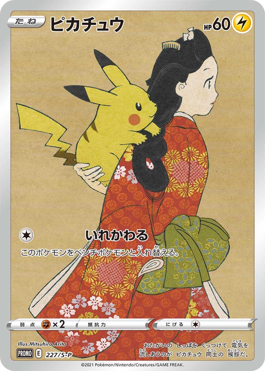 Pikachu #227/S-P Japanese Promo Card
