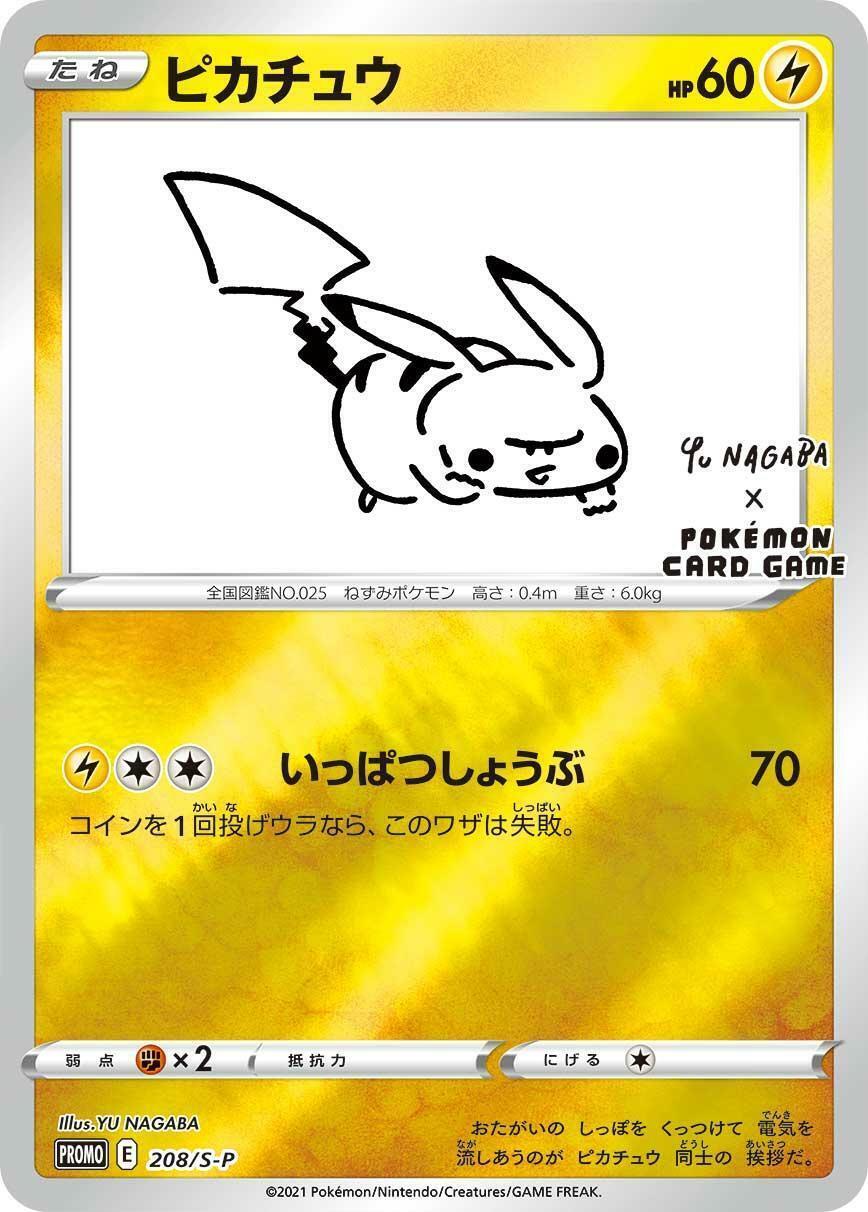 Pikachu [Nagaba Holo] #208/S-P from Japanese Sword & Shield Era Pokémon card set