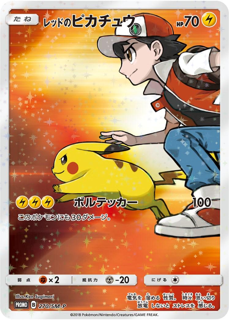 Red's Pikachu #270/SM-P from Japanese Sun & Moon Era Pokémon card set