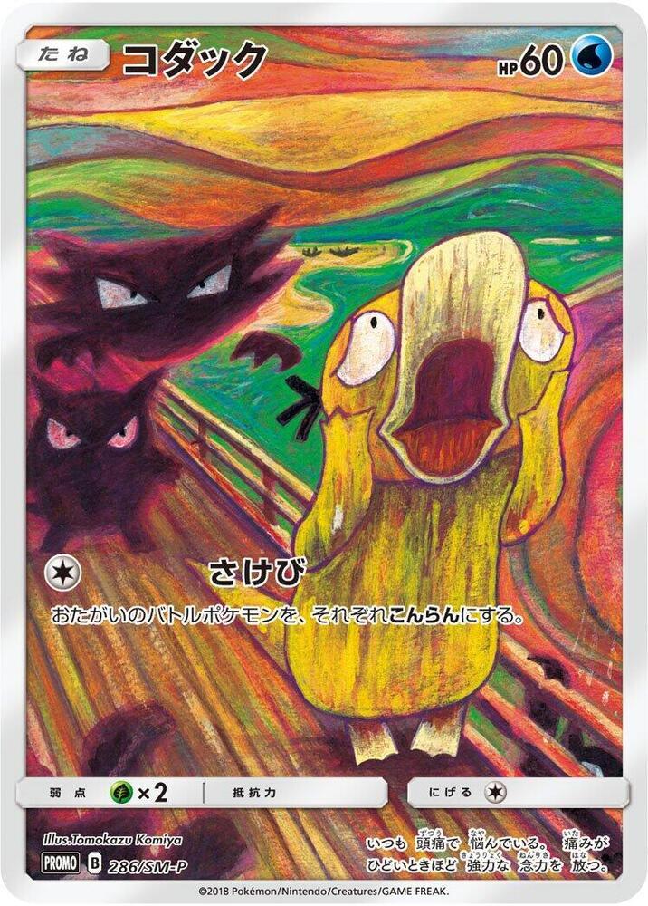 Psyduck #286/SM-P from Japanese Sun & Moon Era Pokémon card set