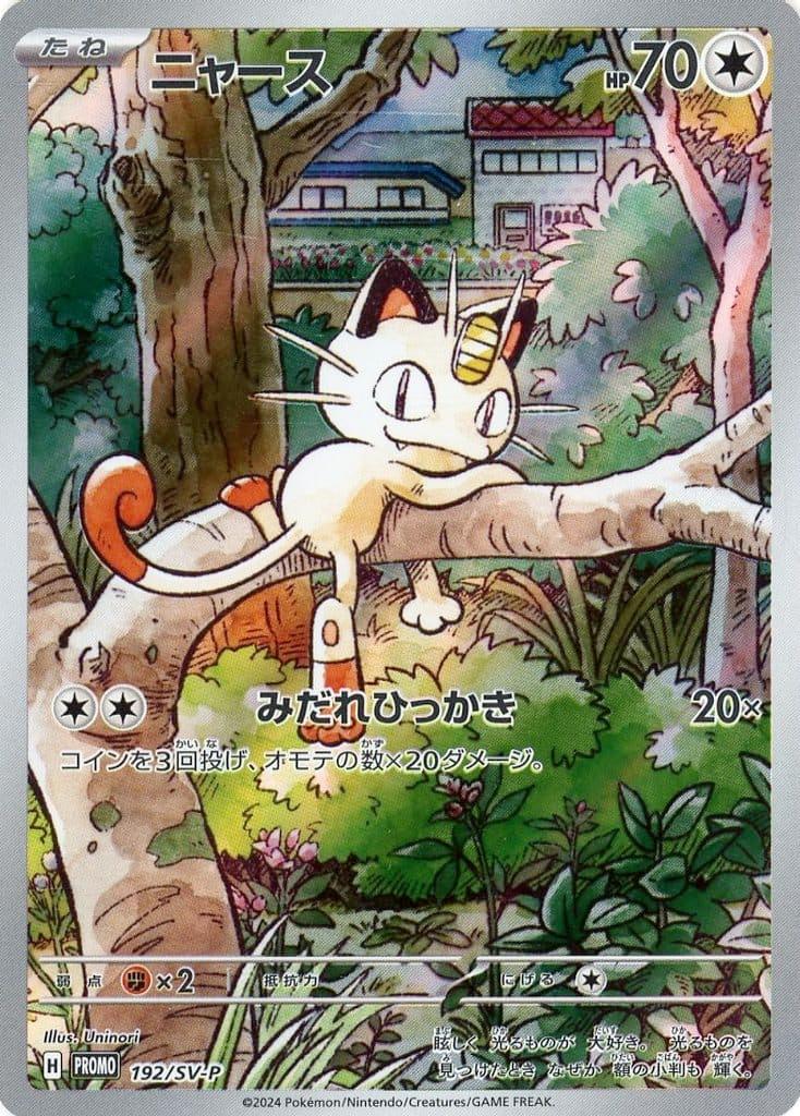 Meowth #192/SV-P from Japanese Scarlet & Violet Era Pokémon card set