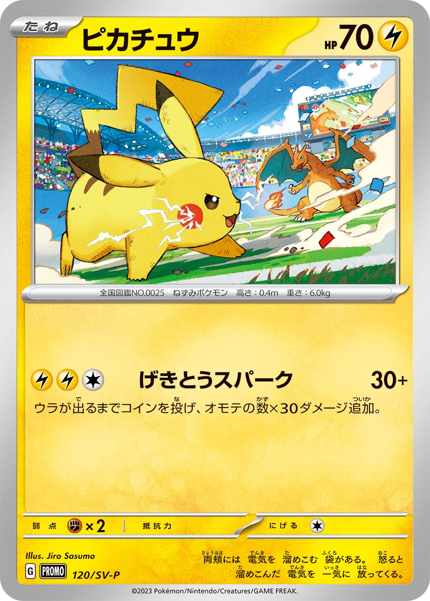 Pikachu #120/SV-P from Japanese Scarlet & Violet Era Pokémon card set