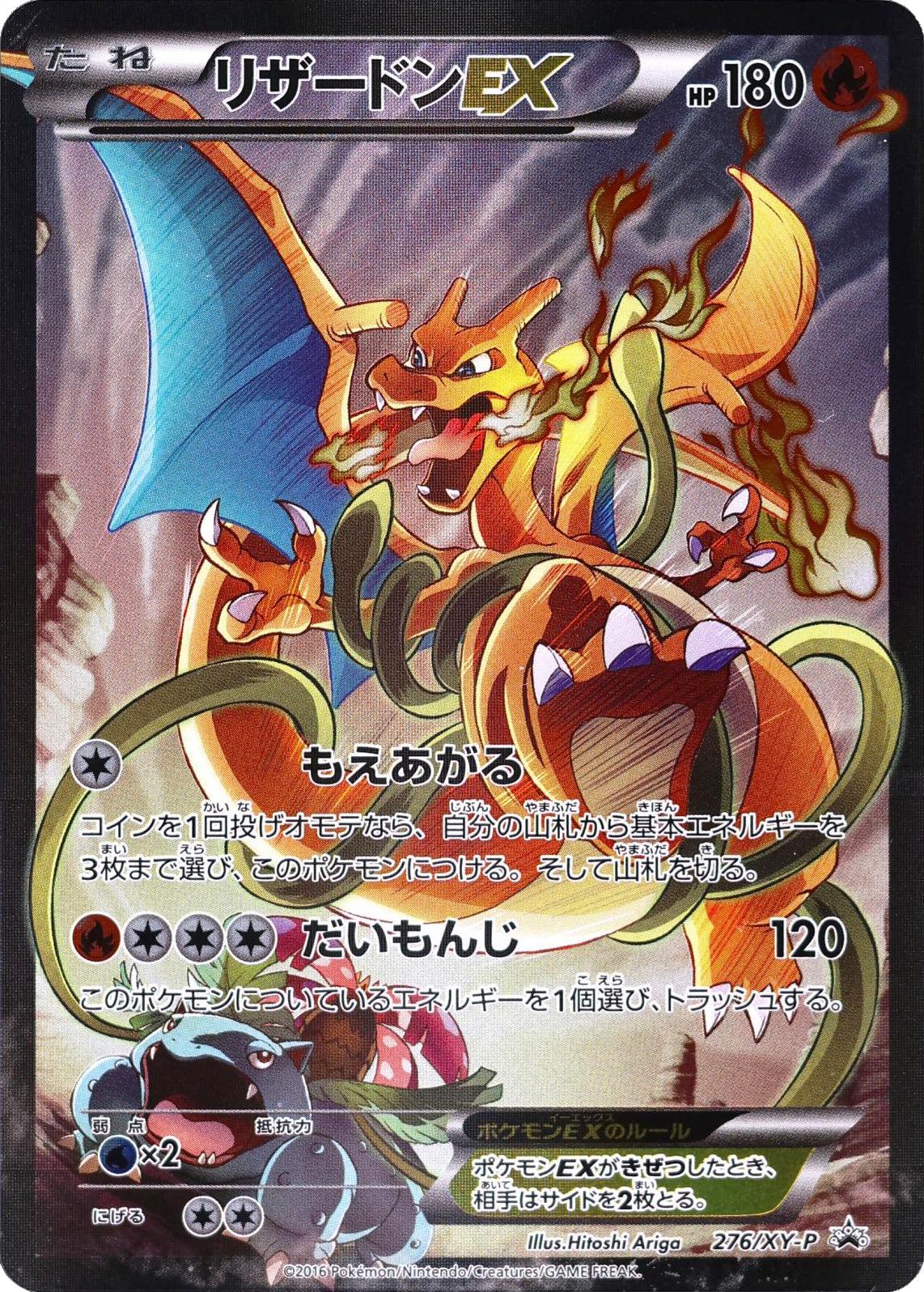 Charizard EX #276/XY-P from Japanese XY Era Pokémon card set