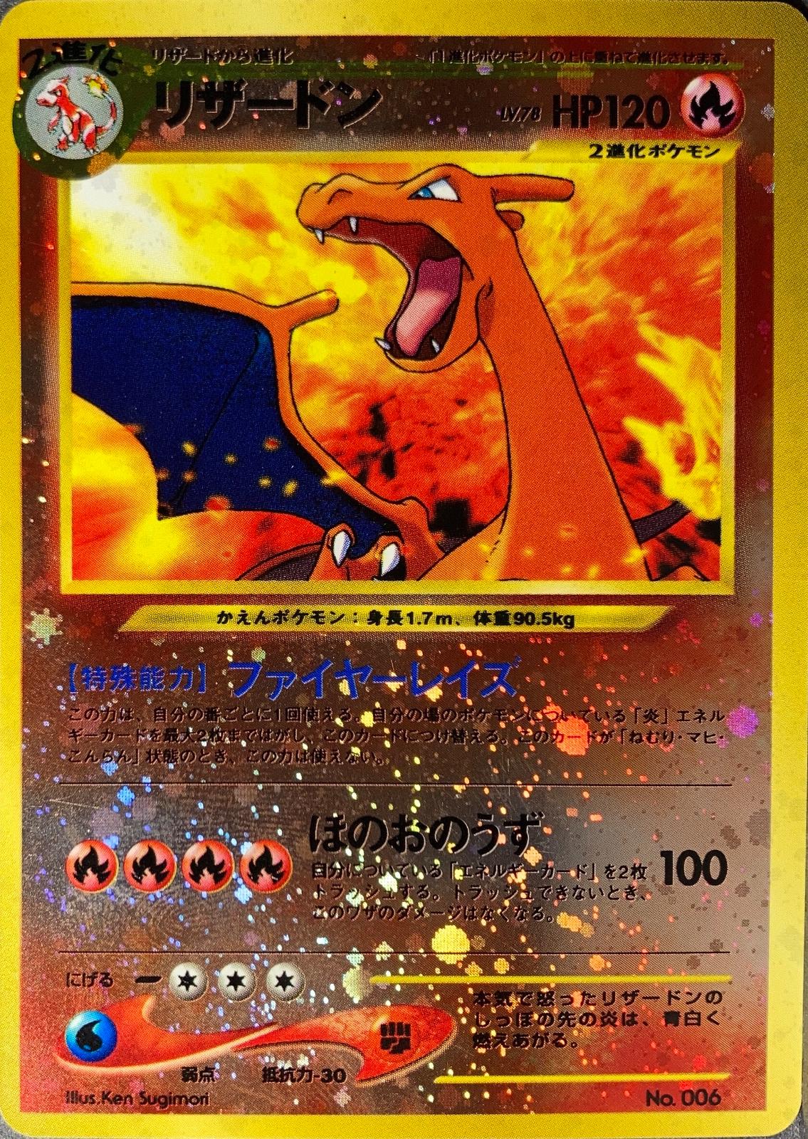 Charizard [Neo Premium File 2] #6 Pokémon Card from Pokemon Japanese Promo Set 