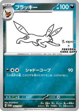 Umbreon [Nagaba] #67/SV-P Japanese Promo Card