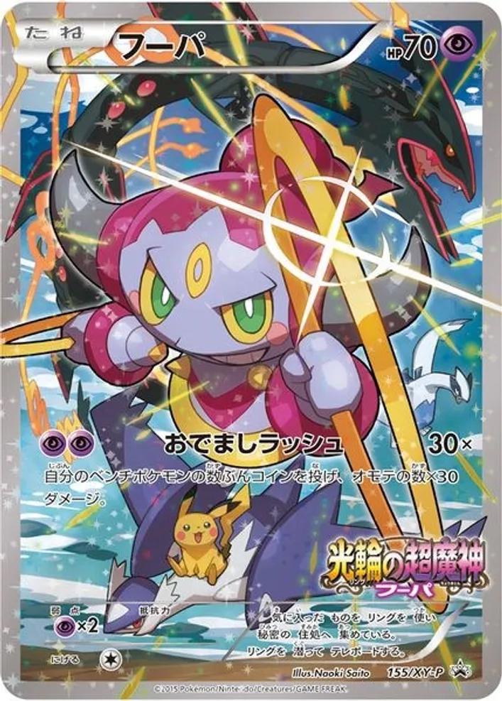 Hoopa #155/XY-P from Japanese XY Era Pokémon card set