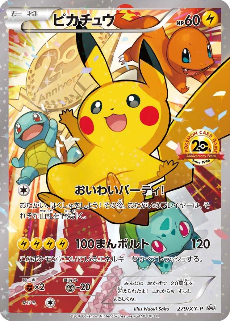 Pikachu 20th Anniversary Festa #279/XY-P Japanese Promo Card