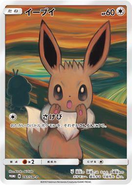 Eevee [Munch: A Retrospective] #287/SM-P from Japanese Sun & Moon Era Pokémon card set