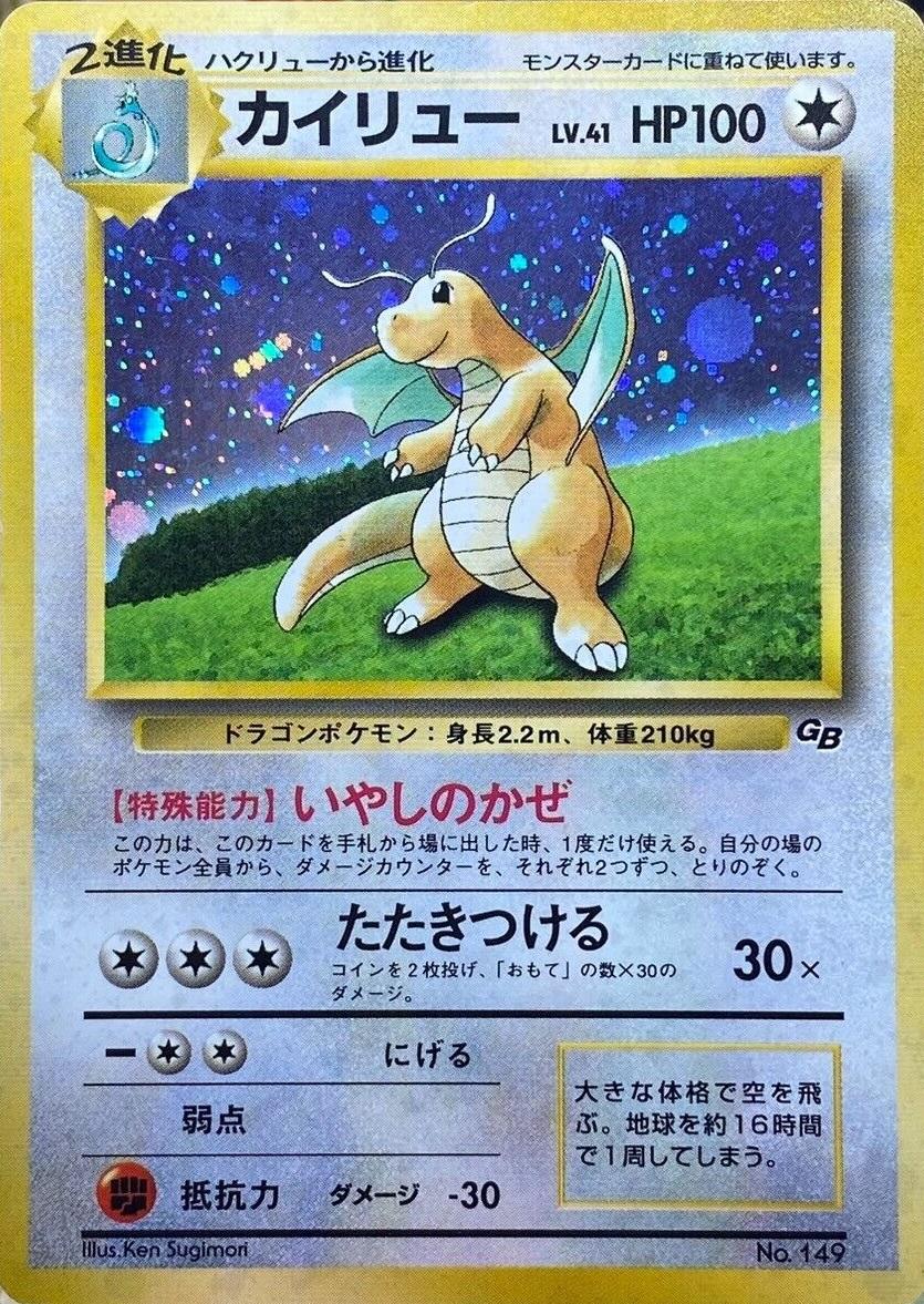 Dragonite #149 from Japanese Miscellaneous Promos Pokémon card set