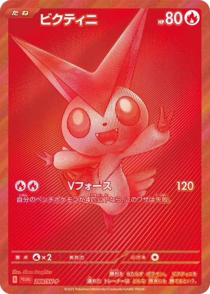 Victini #288/SV-P Japanese Promo Card
