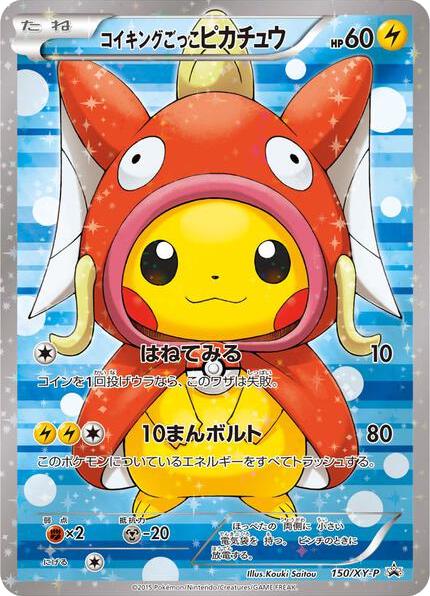 Pretend Magikarp Pikachu #150/XY-P Pokémon Card from Pokemon Japanese Promo Set 