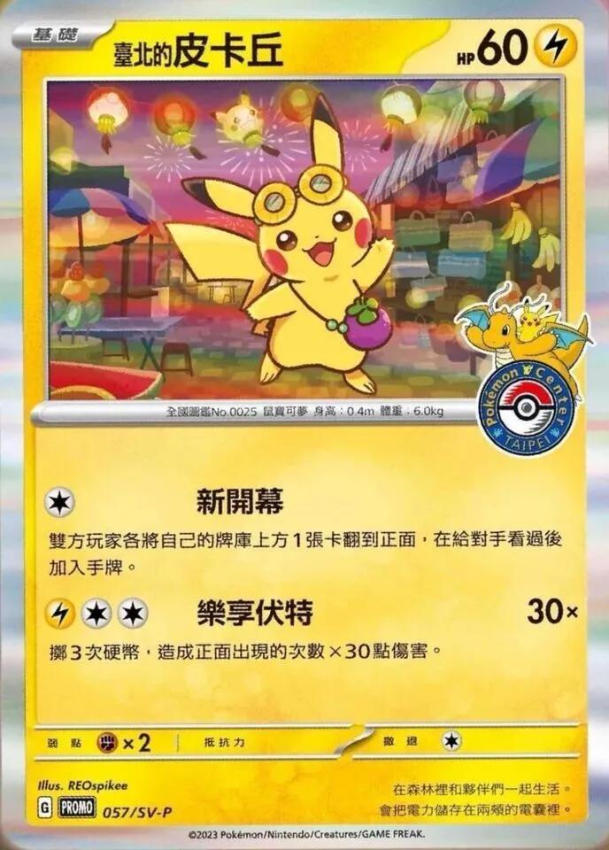 Taipei Pikachu #57/SV-P from Japanese Scarlet & Violet Era Pokémon card set