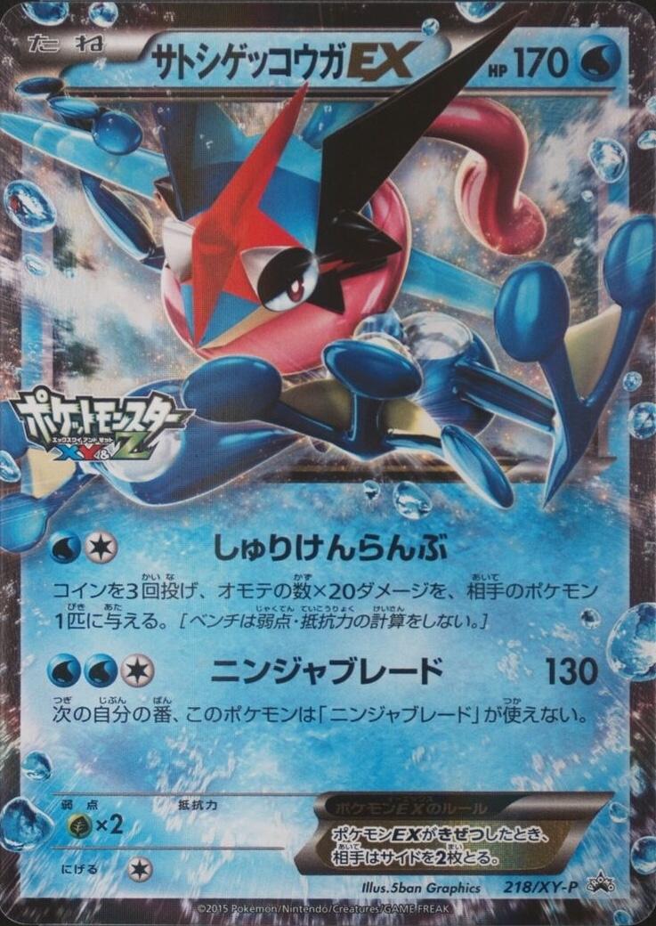 Ash Greninja EX #218/XY-P from Japanese XY Era Pokémon card set