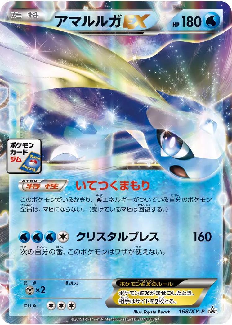 Aurorus EX #168/XY-P Pokémon Card from Pokemon Japanese Promo Set 