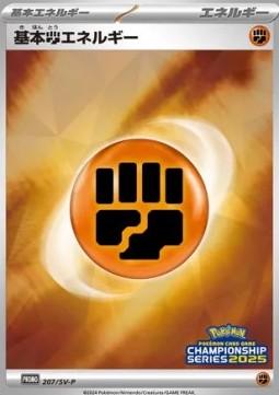 Basic Fighting Energy #207/SV-P from Japanese Scarlet & Violet Era Pokémon card set