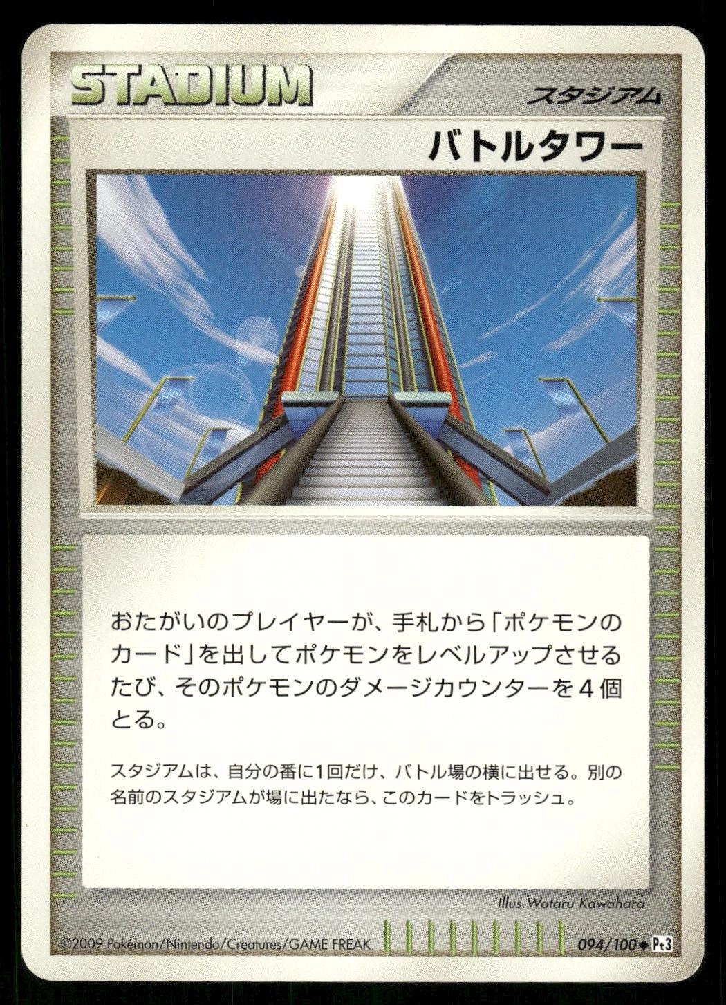 Battle Tower #19/DPT-P from Japanese Diamond & Pearl Era Pokémon card set