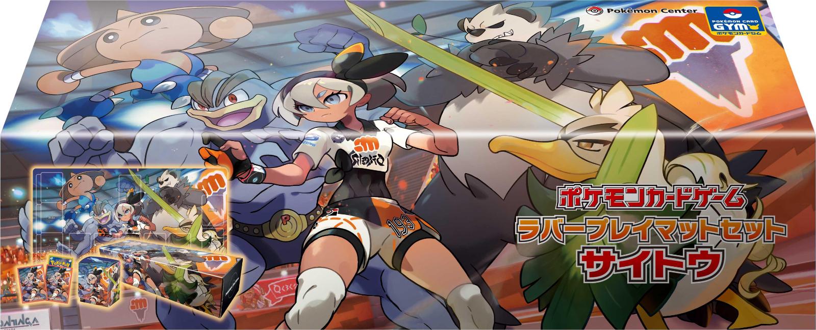 Bea Rubber Playmat Set from Japanese Miscellaneous Promos Pokémon card set