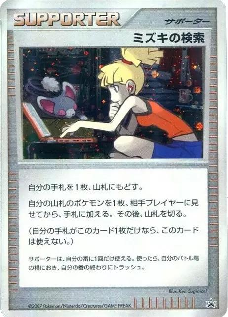 Bebe's Search [Spring Battle Road] from Japanese Miscellaneous Promos Pokémon card set