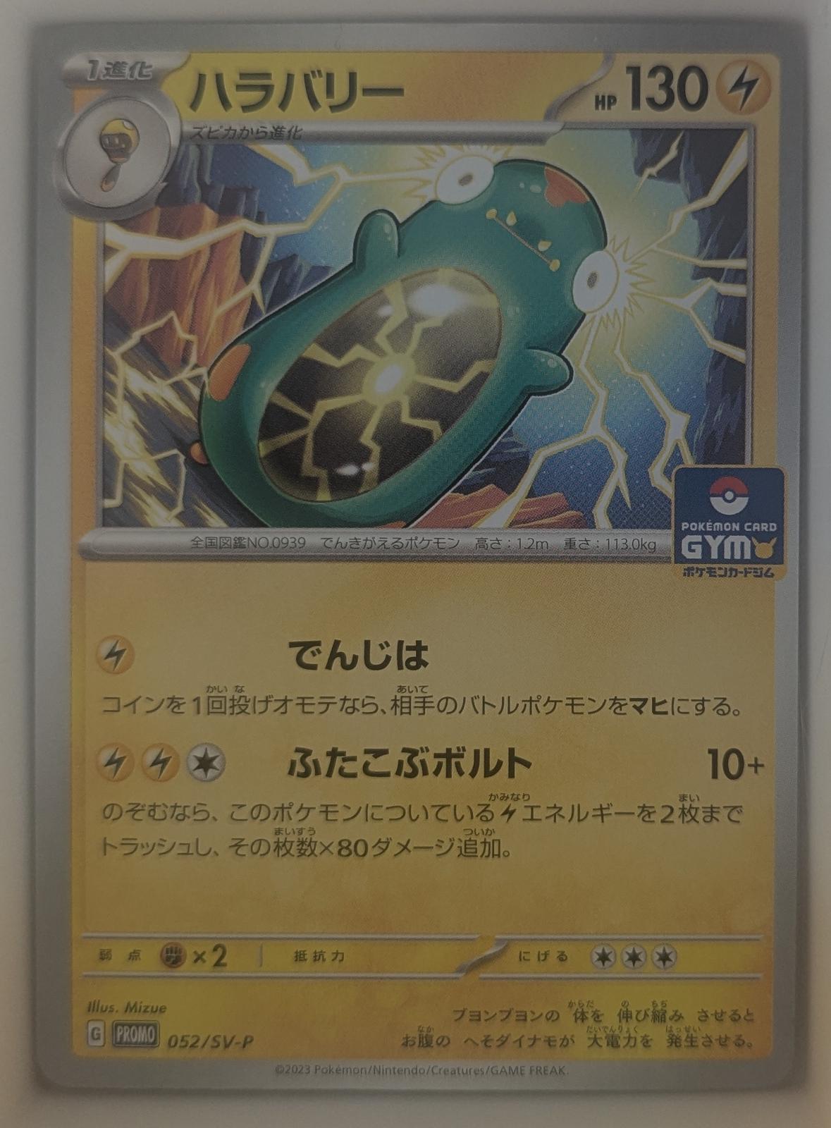 Bellibolt #52/SV-P Pokémon Card from Pokemon Japanese Promo Set 