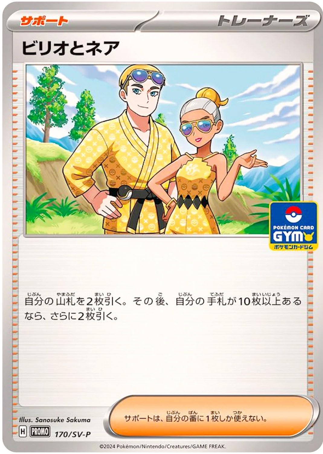 Billy And O'Nare [Gym] #170/SV-P from Japanese Scarlet & Violet Era Pokémon card set