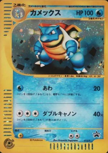 Blastoise #13/P from Japanese Miscellaneous Promos Pokémon card set