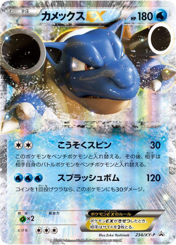 Blastoise EX #234/XY-P from Japanese XY Era Pokémon card set