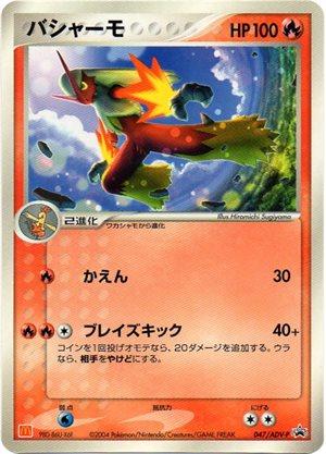 Blaziken #47/ADV-P from Japanese ADV Era Pokémon card set