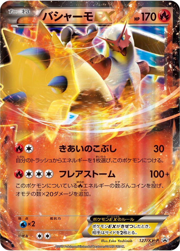 Blaziken EX #127/XY-P from Japanese XY Era Pokémon card set