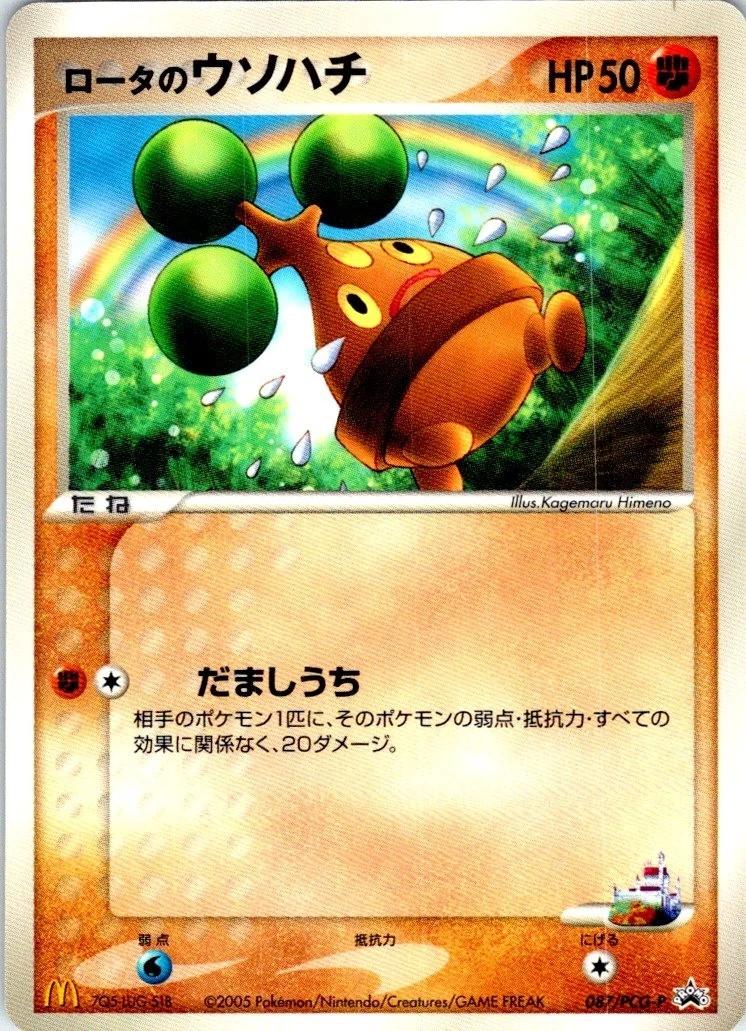 Bonsly #87/PCG-P from Japanese PCG Era Pokémon card set