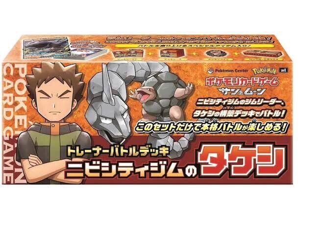 Brock Trainer Battle Box from Japanese Miscellaneous Promos Pokémon card set