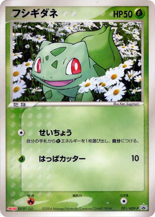 Bulbasaur #51/ADV-P from Japanese ADV Era Pokémon card set
