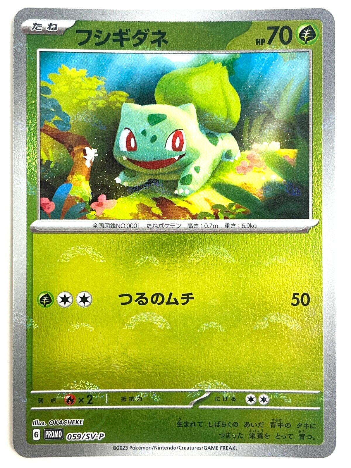 Bulbasaur #59/SV-P from Japanese Scarlet & Violet Era Pokémon card set