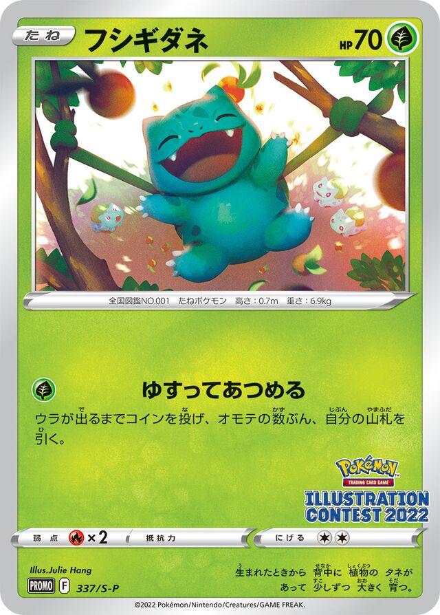 Bulbasaur [Illustration Contest 2022] #337/S-P from Japanese Sword & Shield Era Pokémon card set