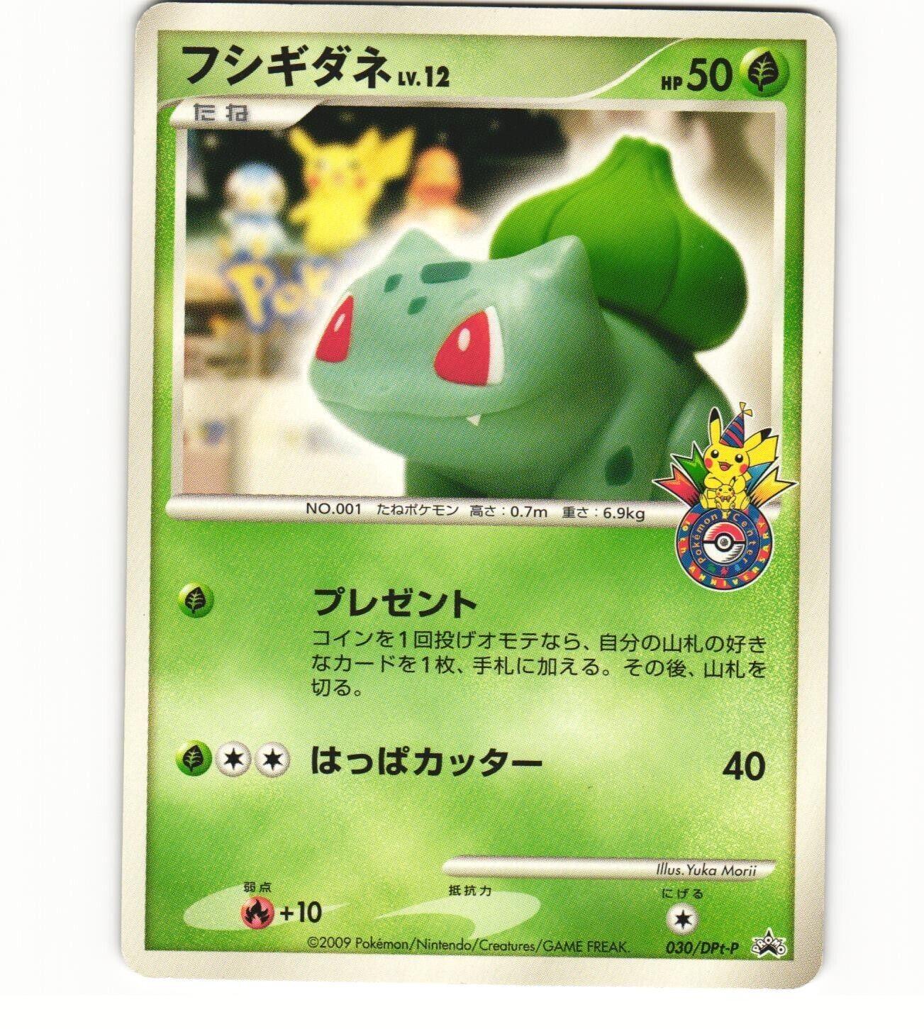 Bulbasaur [Pokemon Center] #30/DPt-P from Pokemon Japanese Promo
