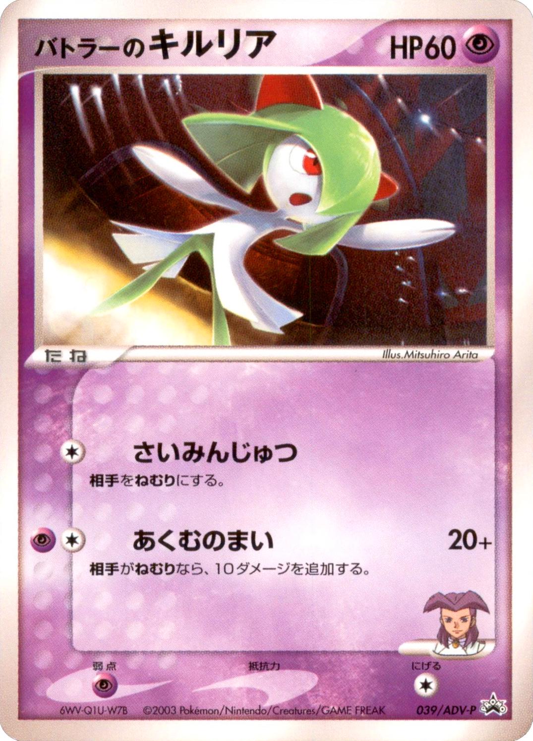 Butler's Kirlia #39/ADV-P from Japanese ADV Era Pokémon card set
