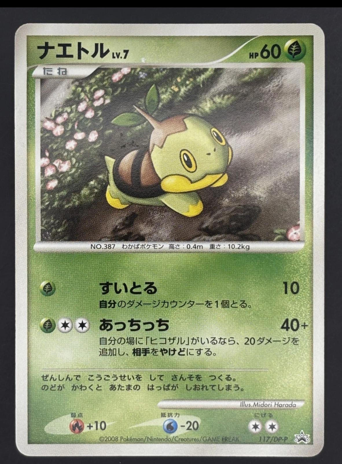 Turtwig #117/DP-P from Japanese Diamond & Pearl Era Pokémon card set