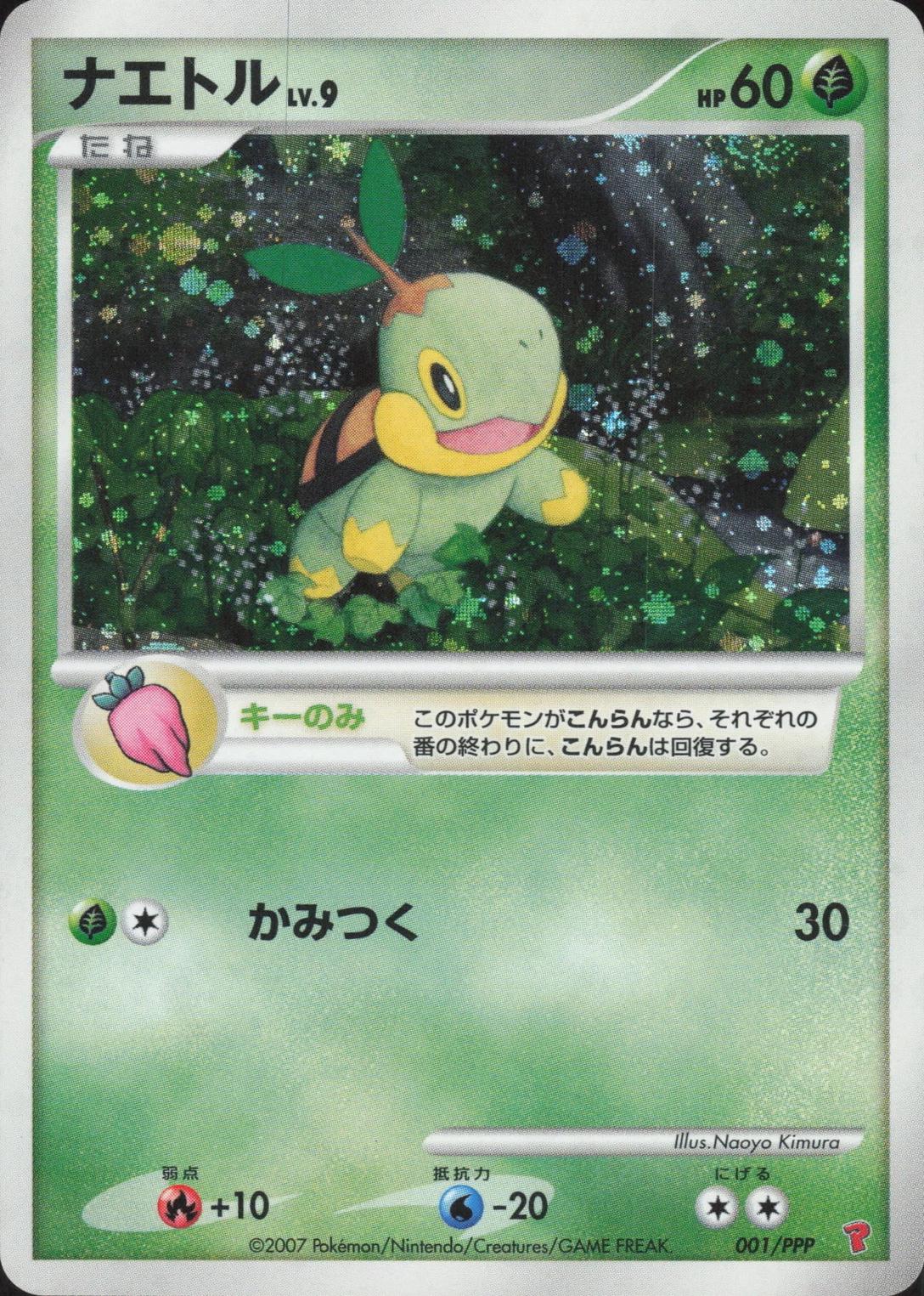 Turtwig #1/PPP from Japanese Diamond & Pearl Era Pokémon card set