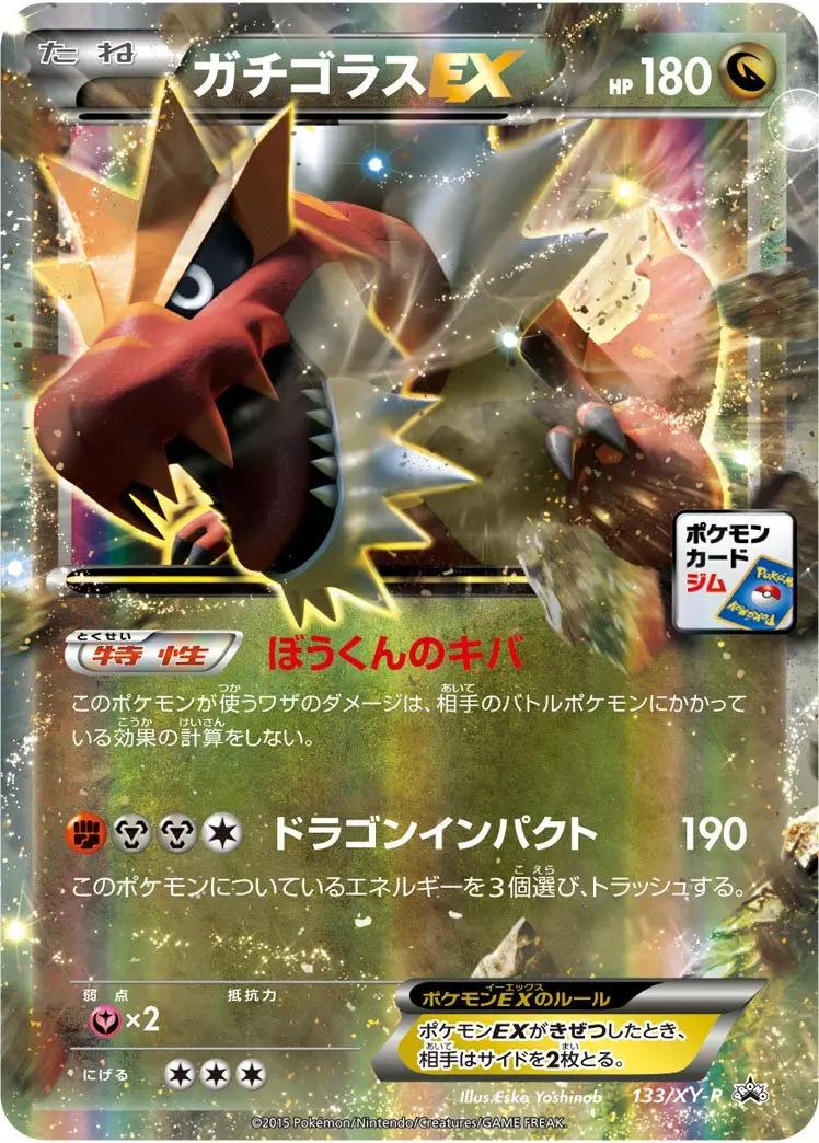 Tyantrum EX #133/XY-P from Japanese XY Era Pokémon card set