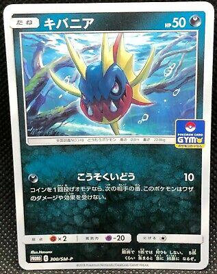 Carvanha #300/SM-P from Japanese Sun & Moon Era Pokémon card set