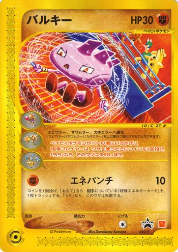Tyrogue #23/P from Japanese Miscellaneous Promos Pokémon card set