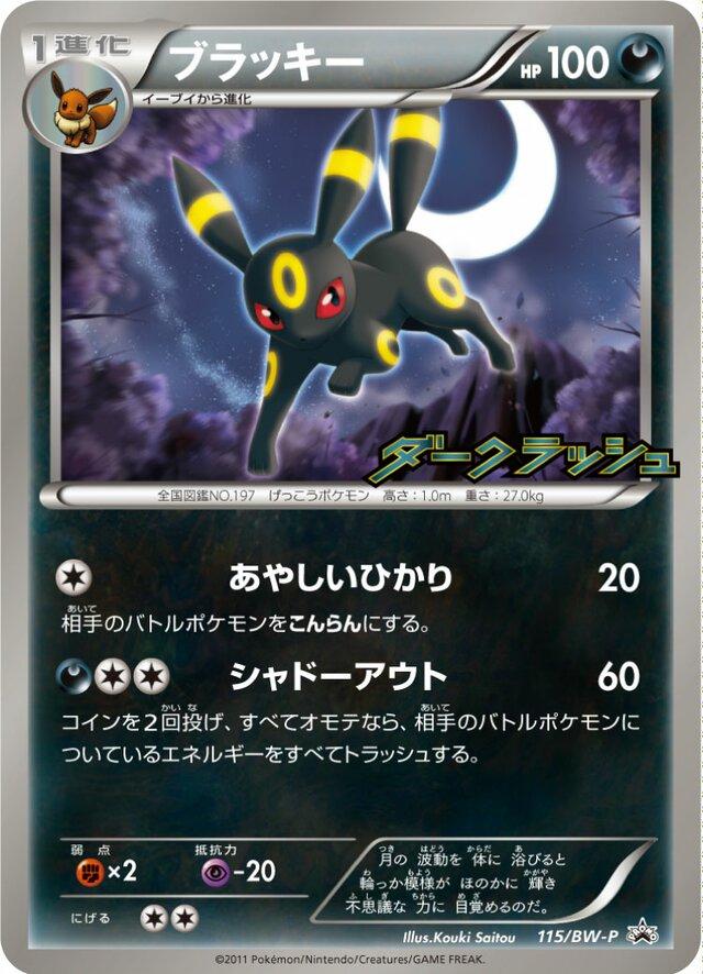 Umbreon #115/BW-P from Japanese Black & White Era Pokémon card set