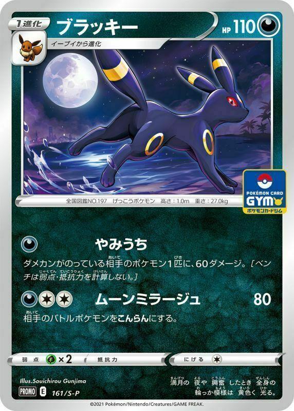 Umbreon #161/S-P from Japanese Sword & Shield Era Pokémon card set