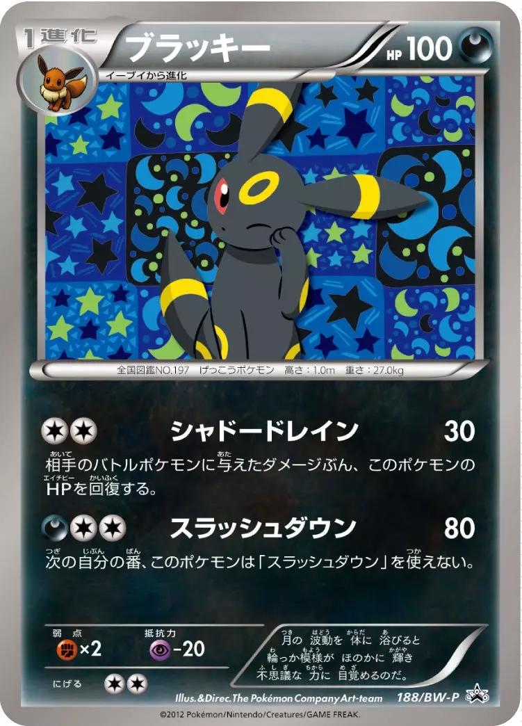 Umbreon #188/BW-P from Japanese Black & White Era Pokémon card set