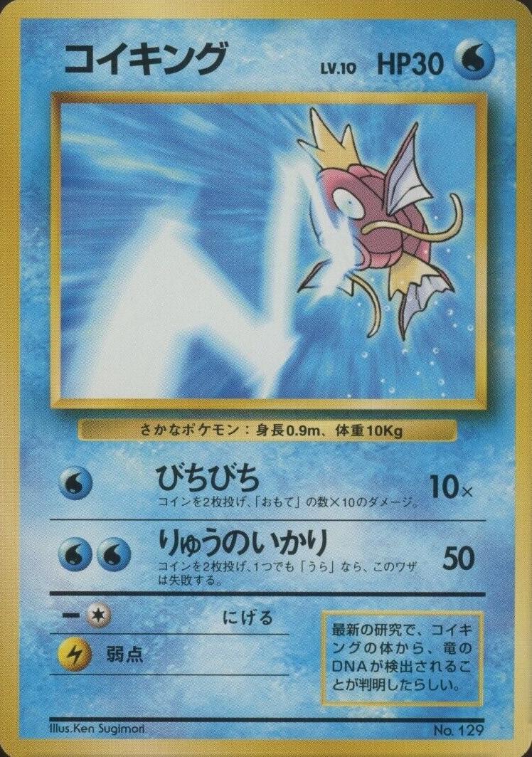University Magikarp [Tamamushi University Prize] #129 from Japanese Miscellaneous Promos Pokémon card set