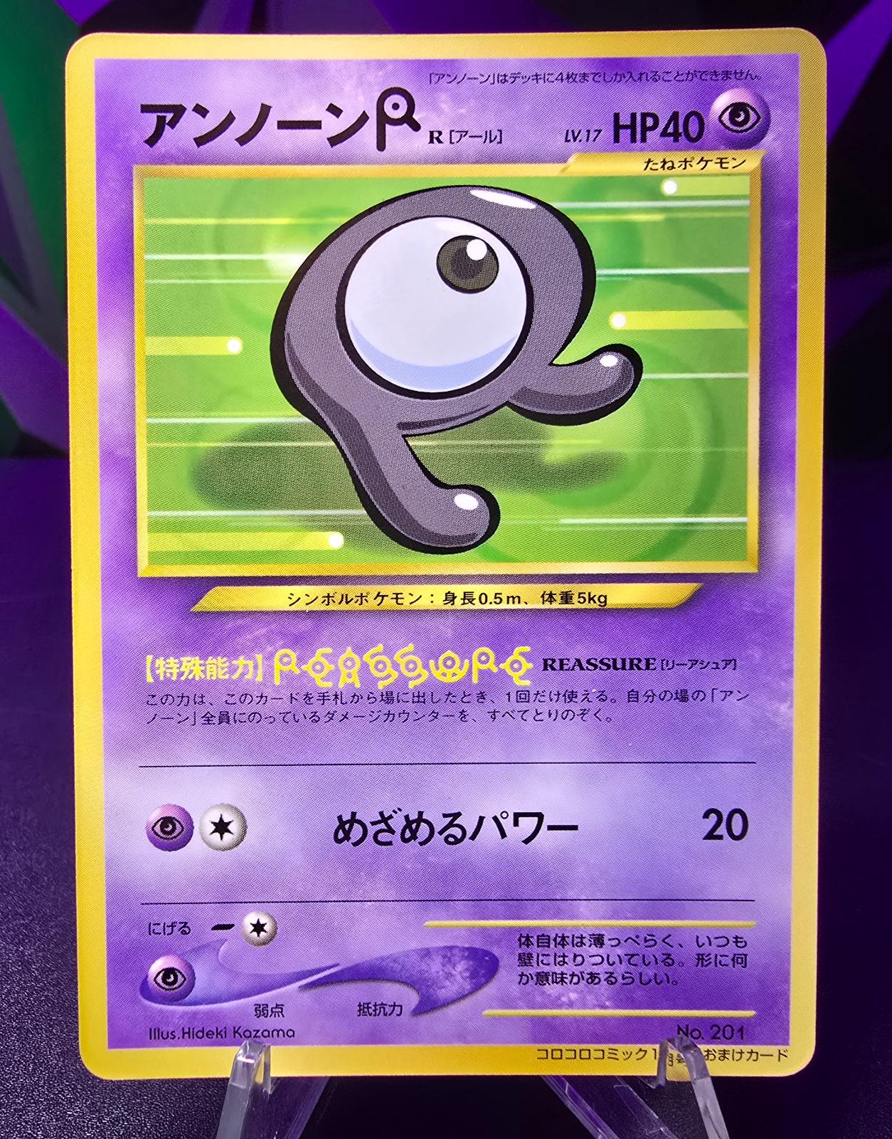 Unown R #201 from Japanese Miscellaneous Promos Pokémon card set