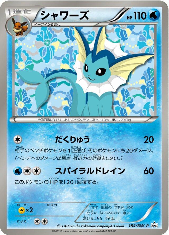 Vaporeon #184/BW-P from Japanese Black & White Era Pokémon card set