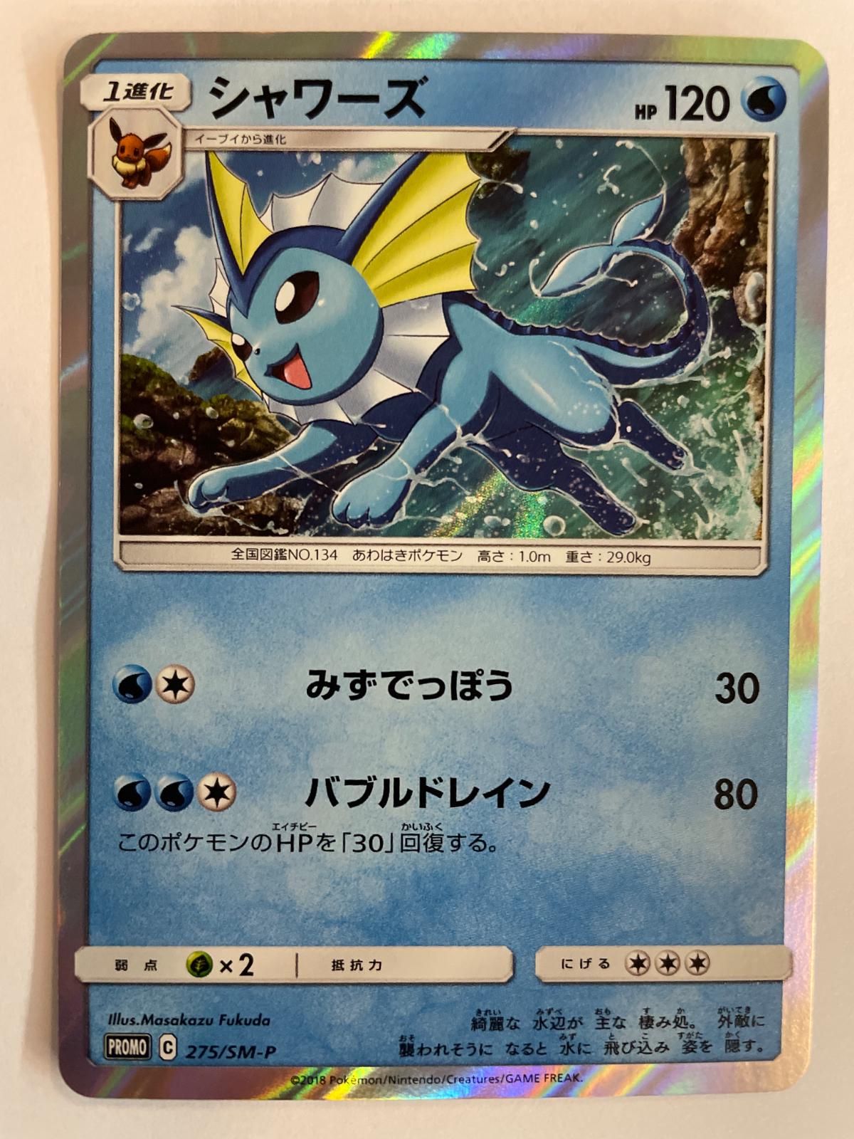 Vaporeon #275/SM-P from Japanese Sun & Moon Era Pokémon card set